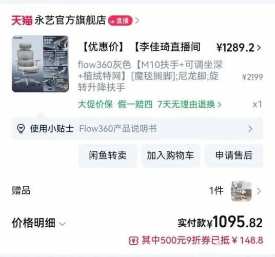 11·10李佳琦直播间买椅子不让二次销售事件