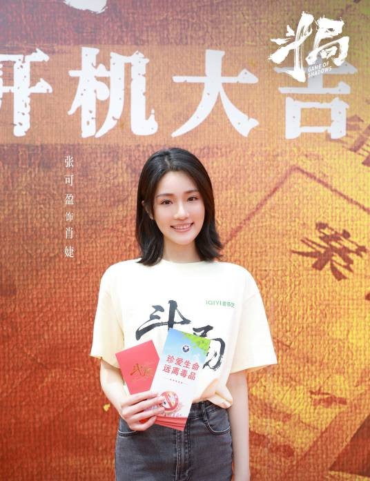 肖婕（电视剧《斗局》中的角色）