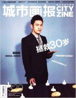 城市画报过期杂志 2013年第329期