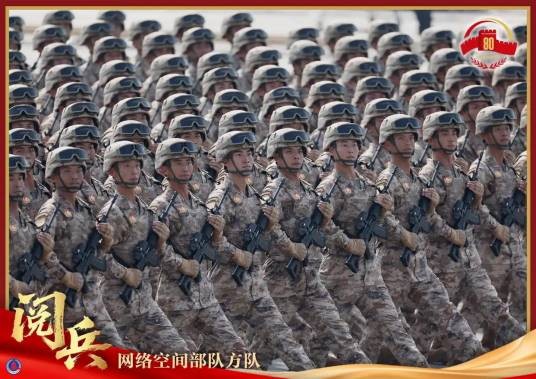 中国人民解放军网络空间部队方队