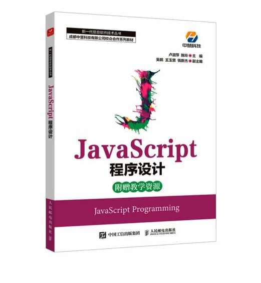 JavaScript程序设计（2022年人民邮电出版社出版的图书）
