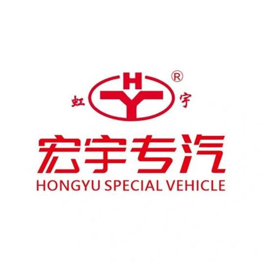 湖北宏宇专用汽车有限公司