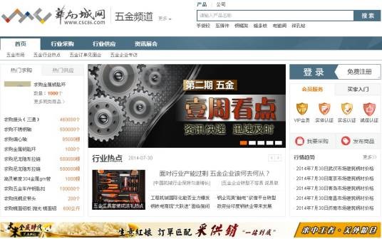 华南城网五金频道