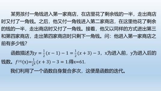 函数迭代