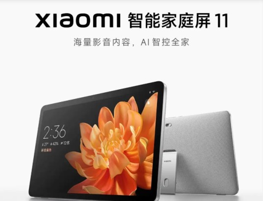小米智能家庭屏 11