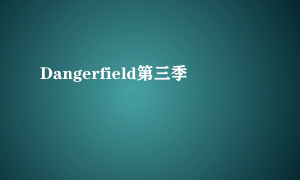 Dangerfield第三季