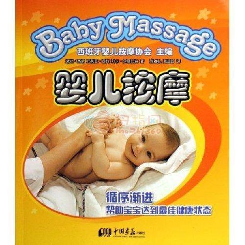 婴儿按摩（对婴儿的有益活动）