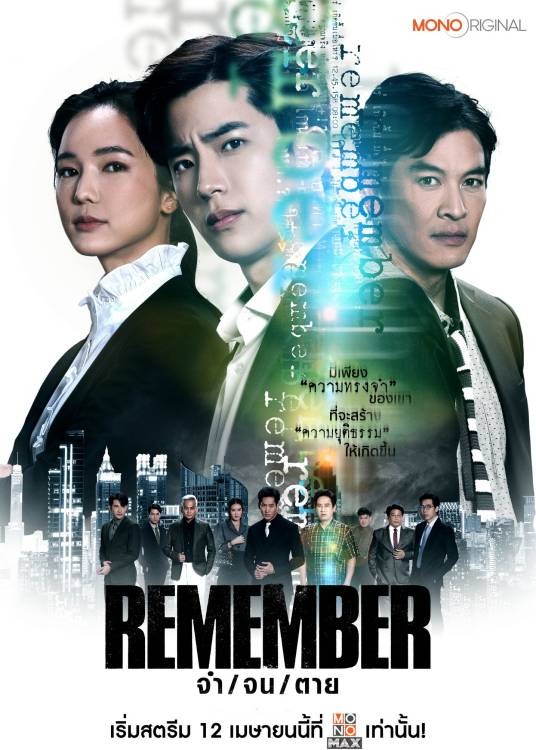记得-儿子的战争（2024年泰国电视剧）