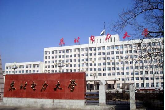 东北电力大学输变电技术学院