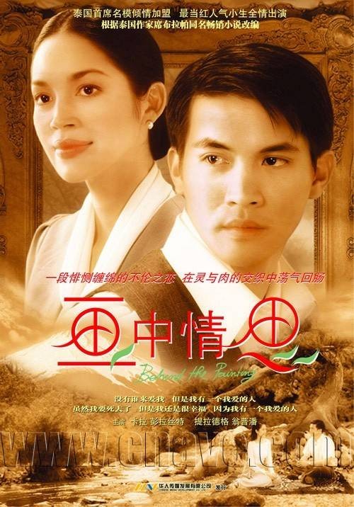 画中情思(彻德·松瑞执导电影)