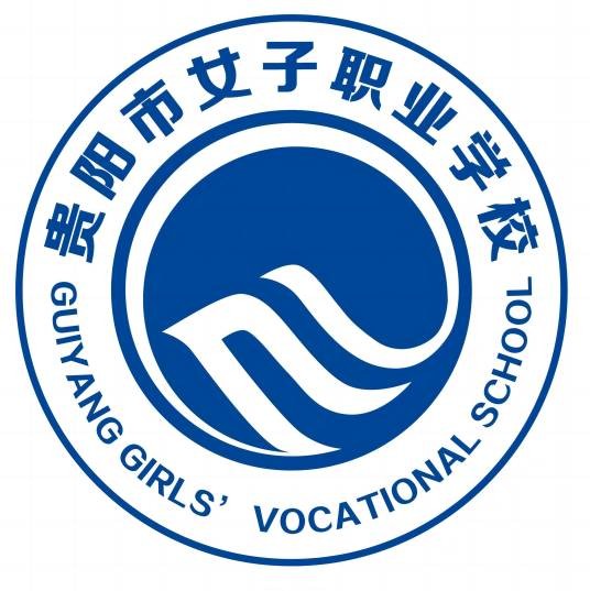 贵阳市女子职业学校