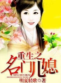 重生之名门儿媳