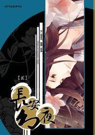 长安幻夜 (2)