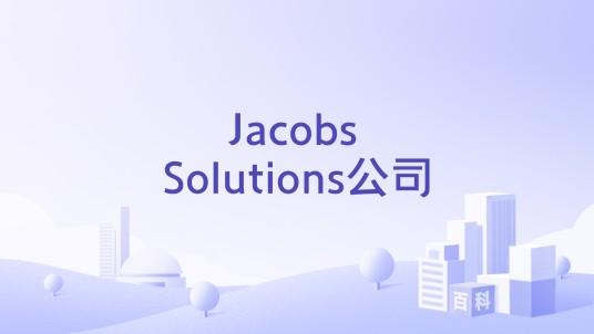 Jacobs Solutions公司