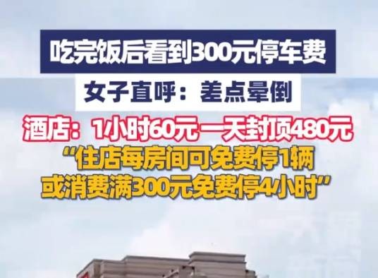 9·11上海高额停车费事件