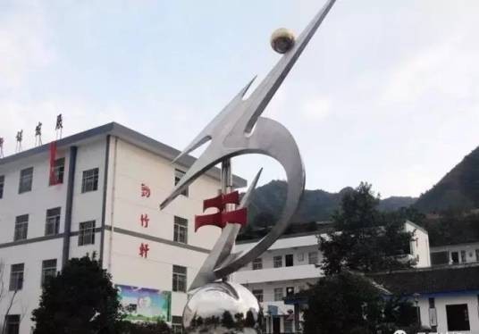 丹凤县竹林关中学