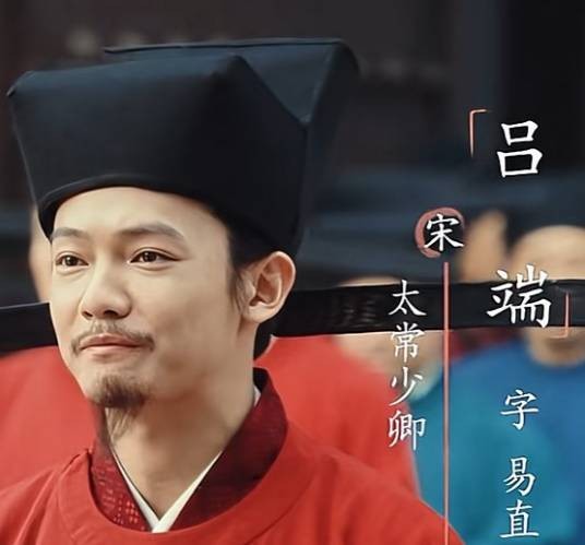 吕端（电视剧《太平年》中的角色）