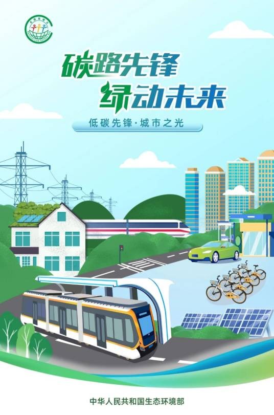 2025年全国低碳日