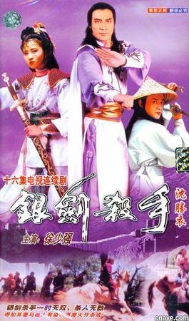 沈胜衣（1979年唐基明、黄泰来等执导的武侠电视剧）