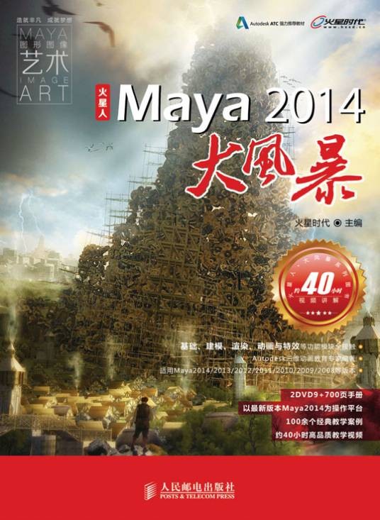 火星人——Maya 2014大风暴