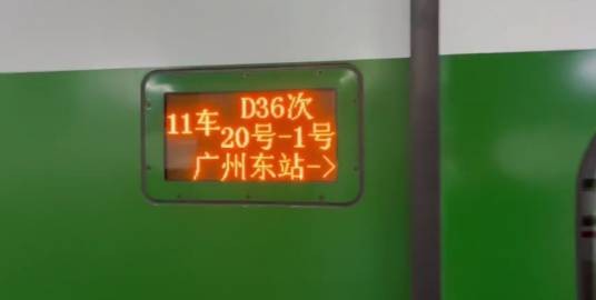 D36次列车