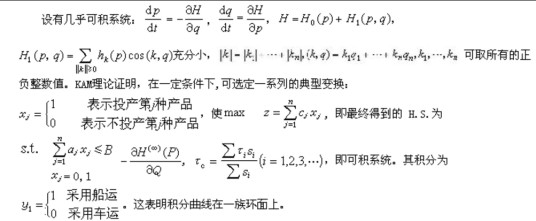 哈密顿系统