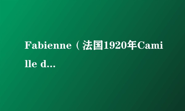 Fabienne（法国1920年Camille de Morlhon执导的电影）