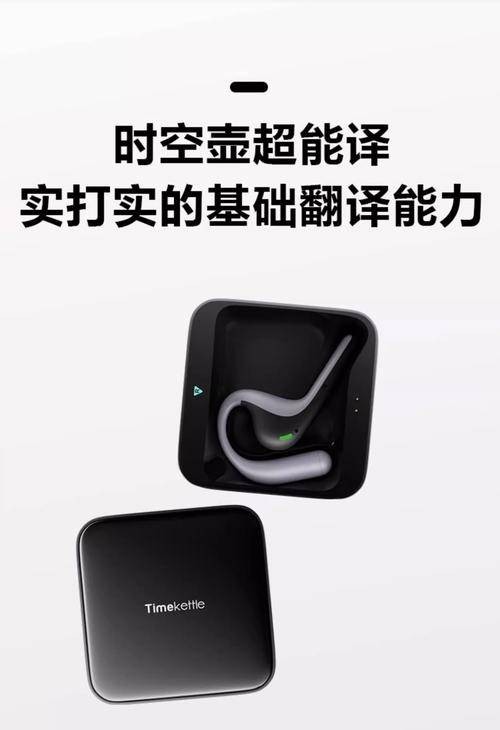 时空壶W4Pro AI同传耳机