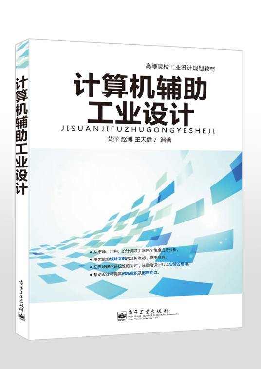 计算机辅助工业设计（2014年电子工业出版社出版的图书）