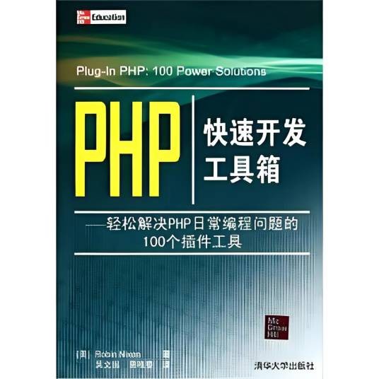 PHP快速开发工具箱