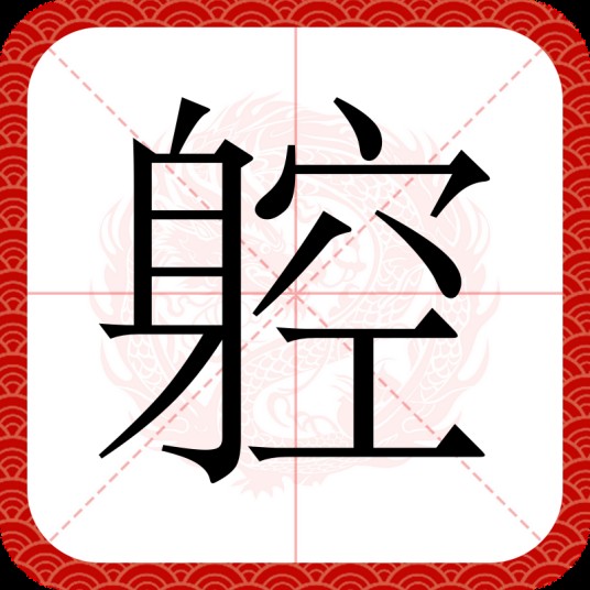 躻