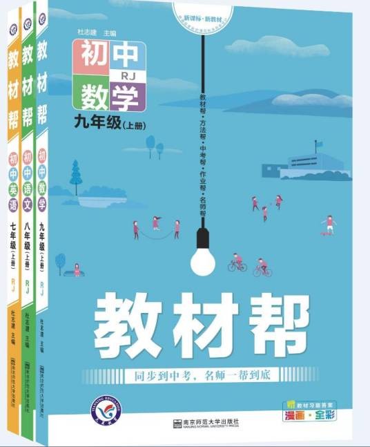 教材帮(2017年南京师范大学出版社出版的图书)