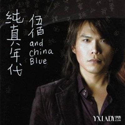 海市蜃楼（伍佰2006年演唱的摇滚歌曲）