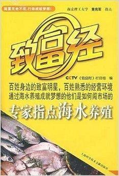 CCTV致富经：专家指点海水养殖