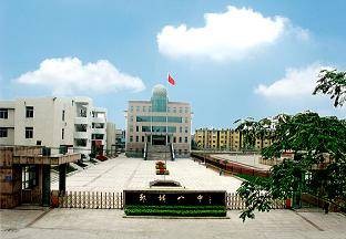 邹城市第八中学