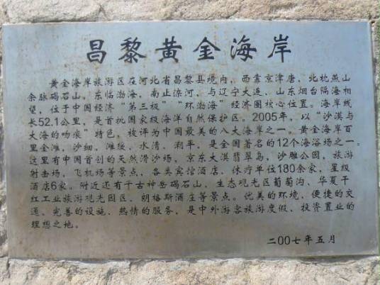 黄金海岸(秦皇岛昌黎黄金海岸)