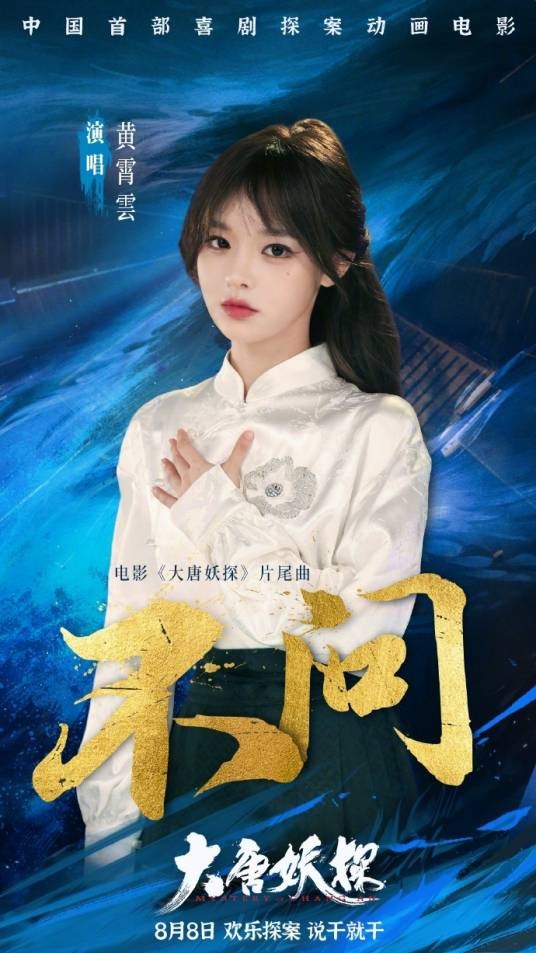 不问（黄霄雲演唱的歌曲）