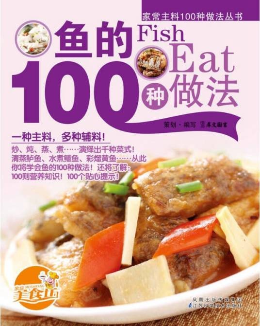家常主料100种做法丛书
