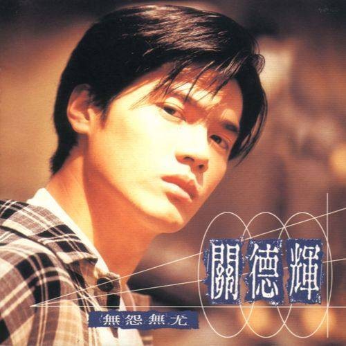 冷风（关德辉演唱的歌曲）
