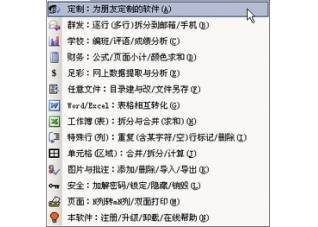 Microsoft Office Excel 新增工具集