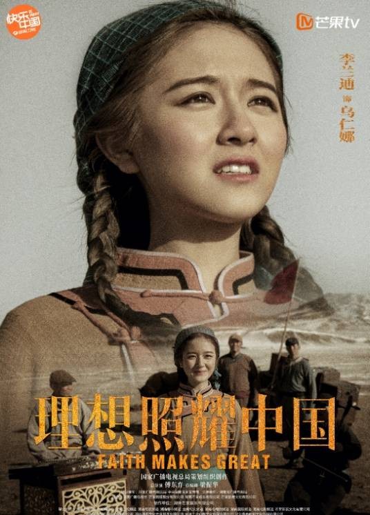 乌仁娜（电视剧《理想照耀中国》中的角色）