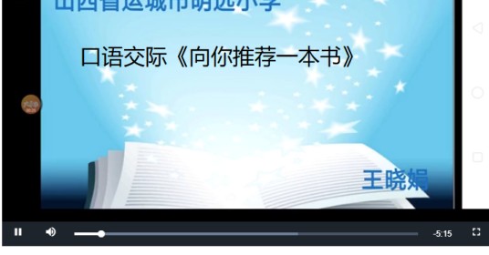 口语交际《向你推荐一本书》
