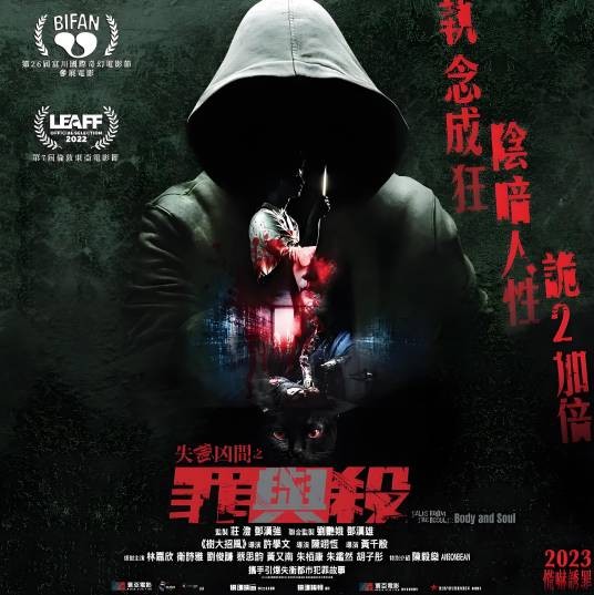 失衡凶间之罪与杀