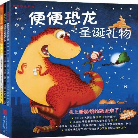 便便恐龙系列