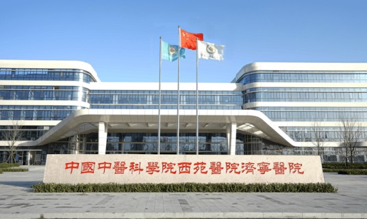 西苑医院济宁医院（济宁市中医院）
