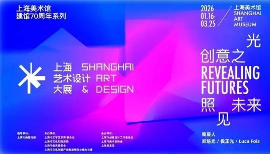 第四届上海艺术设计大展