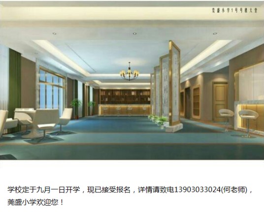 横沥全封闭式学校