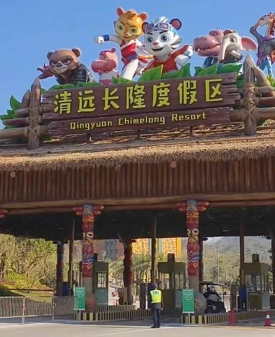 清远长隆度假区长隆森林王国