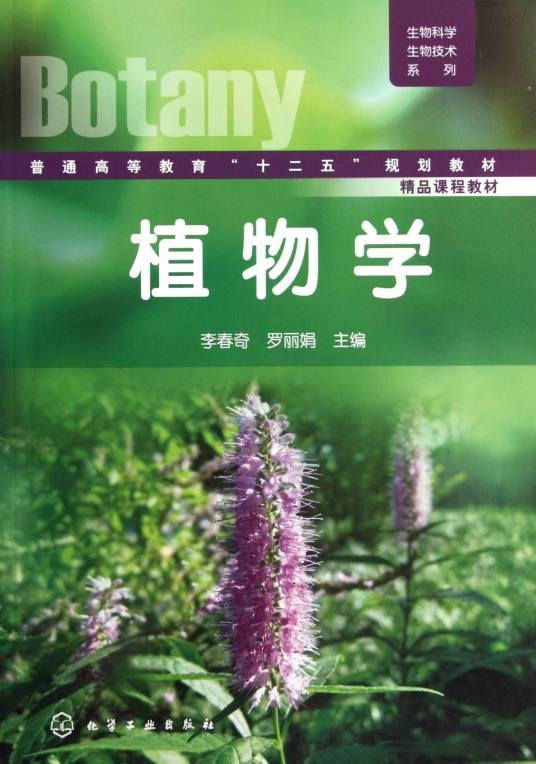 植物科学与技术