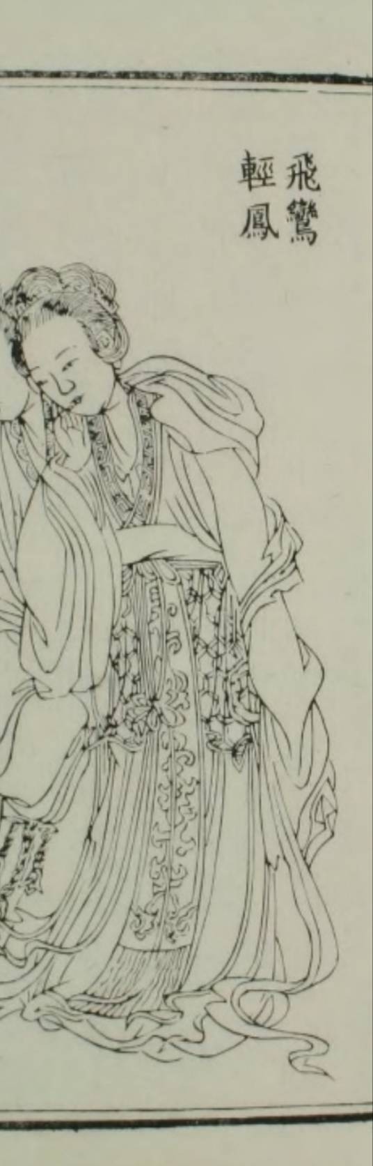 飞燕（唐代舞妓）